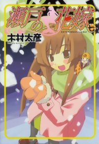 BUY NEW seto no hanayome - 178630 Premium Anime Print Poster